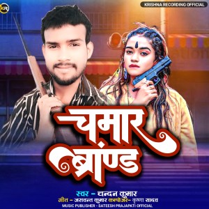 Chandan Kumar的专辑Chamar Brand