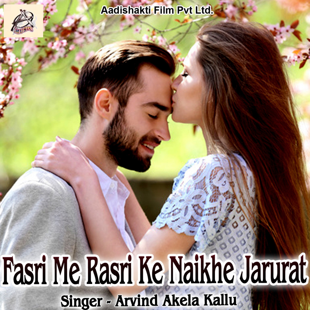 Fasri Me Rasri Ke Naikhe Jarurat