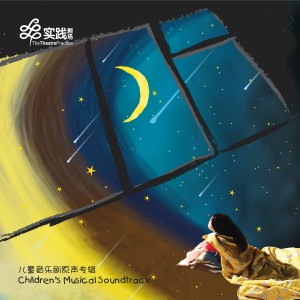收聽實踐劇場 The Theatre Practice的小逗號歌詞歌曲
