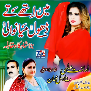 Album Dhol Mianwali from Amanat Rahi