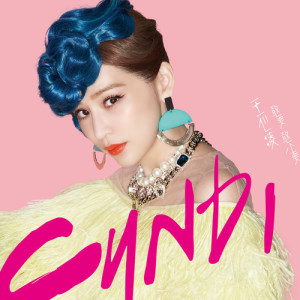 ดาวน์โหลดและฟังเพลง Wo Dong Le พร้อมเนื้อเพลงจาก Cyndi Wang