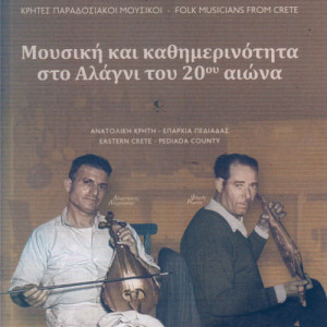 ดาวน์โหลดและฟังเพลง Europaiko พร้อมเนื้อเพลงจาก Manolis Mathianakis Alagnianos