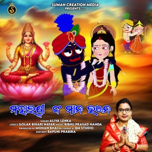 Listen to Mahalaxminka Mana Bhanjana song with lyrics from Aliva Lenka