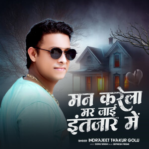 Album Man Karela Mar Jaayi Intezaar Mein from Indrajeet Thakur Golu