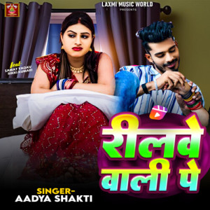 Listen to Reelwe Wali Pe song with lyrics from Aadya Shakti
