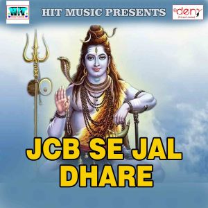 Listen to Bhola Pa Jalwa Dhaar Ke song with lyrics from Munna Chauhan