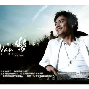 ดาวน์โหลดและฟังเพลง I BELIEVE พร้อมเนื้อเพลงจาก 范逸臣