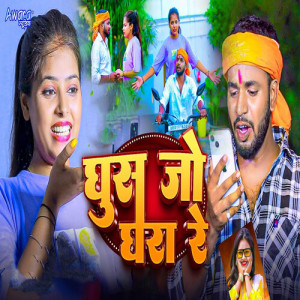 Album Ghus Jo Ghara Re from SM Rani