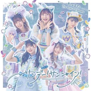 Album Sunday! Sunshine! oleh わーすた