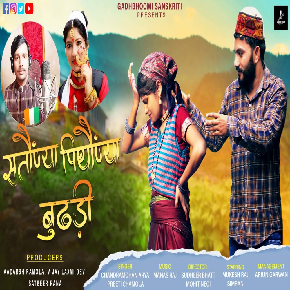 Sataunya Pithaunya Budri (Garhwali Song)