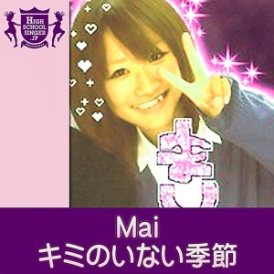 Listen to キミのいない季節 (HIGHSCHOOLSINGER.JP) song with lyrics from mai