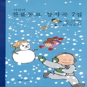Album 찬불동요 창작곡 풍경소리 7집 찬불동요 창작곡 풍경소리 7집 from 오혜영