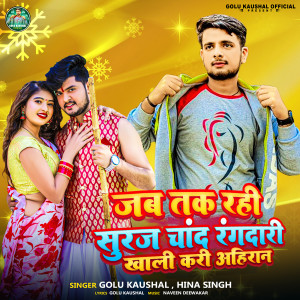 Listen to Jab Tak Rahi Suraj Chand Rangdari Khali Kari Ahiran song with lyrics from Golu Kaushal