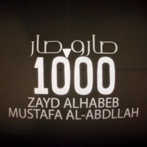 ดาวน์โหลดและฟังเพลง Sar W 1000 Sar พร้อมเนื้อเพลงจาก Mustafa Al-Abdullah
