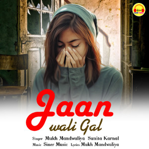 收聽Sunita Karnal的Jaan Wali Gal歌詞歌曲