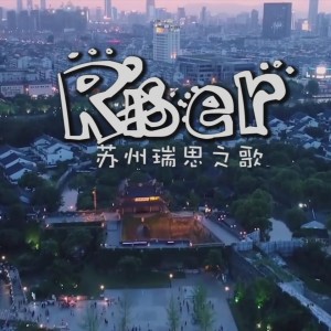 Listen to Riser song with lyrics from 裴小龙