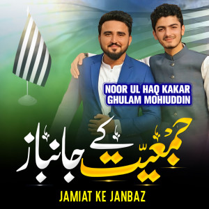 Ghulam Mohiuddin的專輯Jamiat Ke Janbaz
