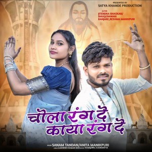 Listen to Chola Rang De Kaya Rang De song with lyrics from Sanam Tandan