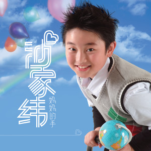 收聽沙家緯的蝴蝶飛呀歌詞歌曲