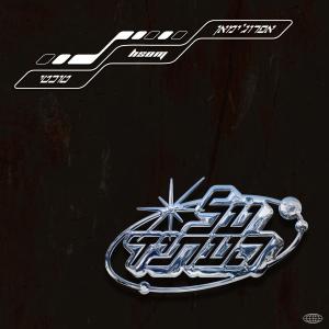 收聽Afrogman的על העתיד (feat. טוכטי) (Explicit)歌詞歌曲