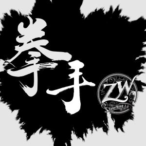 收聽ZolarWind 2.0的拳手 (電影《地下拳》插曲)歌詞歌曲
