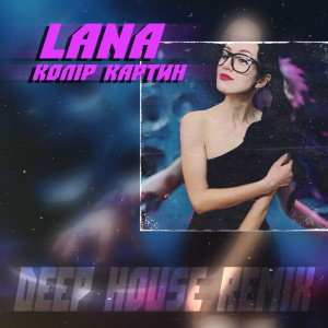 Album Колiр картин (Deep House Remix) from Lana