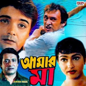 Album Amar Maa (Original Motion Picture Soundtrack) from Kavita Krishnamurthy