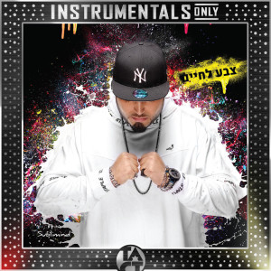 Dengarkan אל כל הבריות (Instrumental) lagu dari סאבלימינל dengan lirik