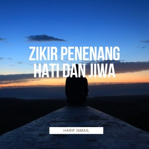 收聽Harif Ismail的Zikir Penenang Hati Dan Jiwa歌詞歌曲