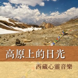 收聽貴族樂團的唐古拉山歌詞歌曲