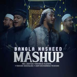 ดาวน์โหลดและฟังเพลง Bangla Nasheed Mashup พร้อมเนื้อเพลงจาก Abu Ubayda