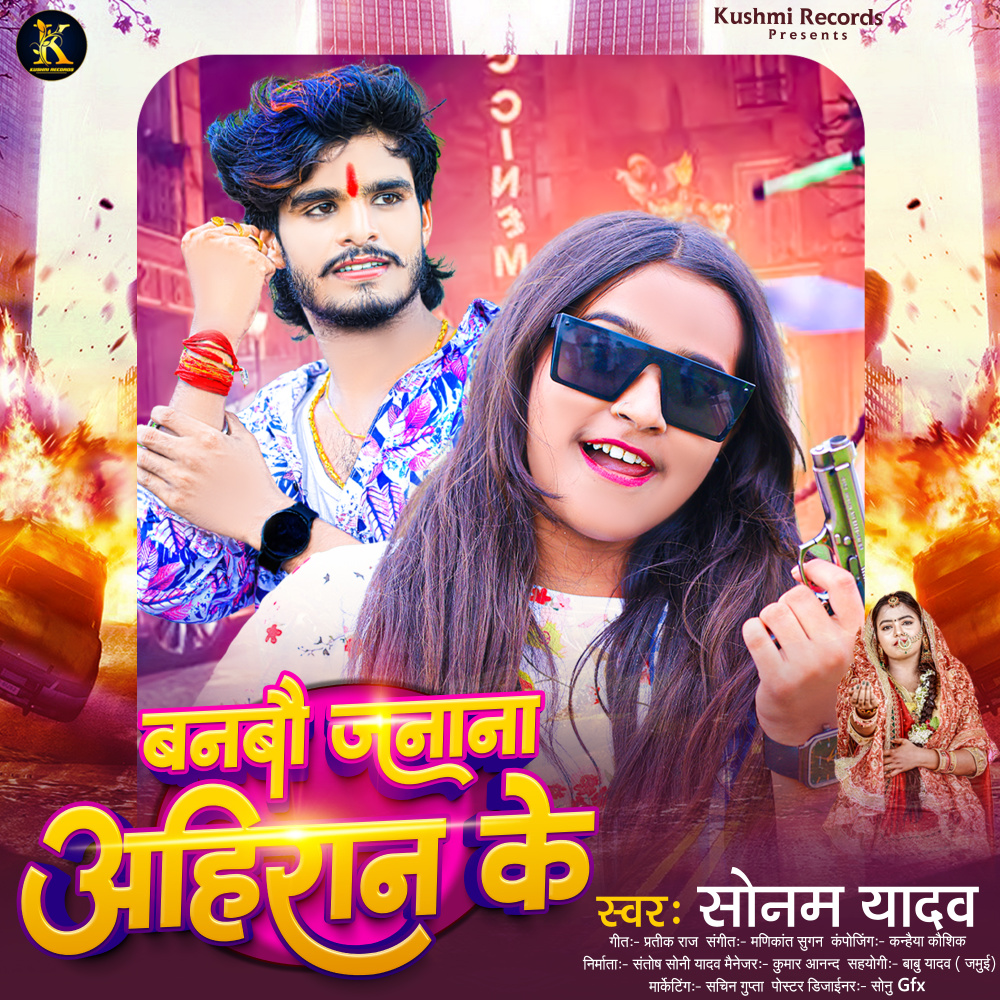 Banbau Janana Ahiran Ke
