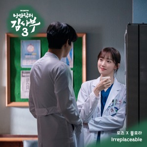 Album 낭만닥터 김사부 3 OST Part.8 (Romantic Doctor 3 OST Part.8) from 플로라 (Flora)