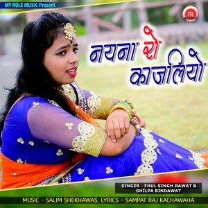 ดาวน์โหลดและฟังเพลง Naina Ro Kajliyo พร้อมเนื้อเพลงจาก Fhul Singh Rawat