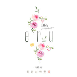 收聽李路的Sad Spring歌詞歌曲
