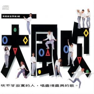 Listen to 生活舞台 song with lyrics from 苹果派