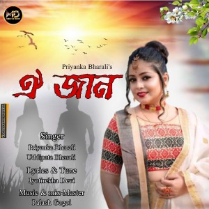 Listen to Oi Jaan song with lyrics from Priyanka Bharali