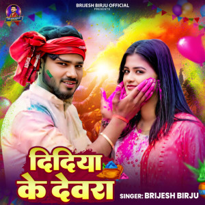 Listen to Didiya Ke Devara song with lyrics from Brijesh Birju