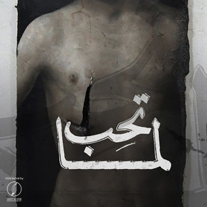 Listen to Lama Teheb song with lyrics from Karim Hany