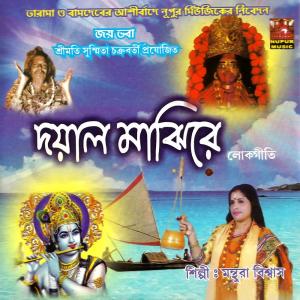 Listen to Pagol Hoye Jabo (其他) song with lyrics from Monthora Biswas