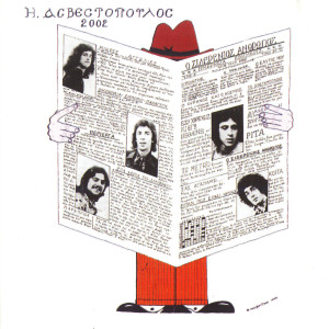 Album O Siderenios Anthropos from 2002 GR