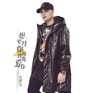 Dengarkan Nai Bu Tan Qing Wo Bu Shui Ai lagu dari 何宗龙 dengan lirik