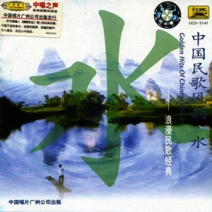 收聽Various Artists的The Folk Song of Li River歌詞歌曲