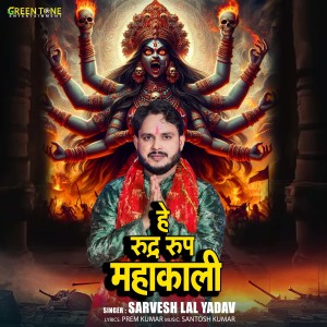 Album Hey Rudra Roop Mahakali from 