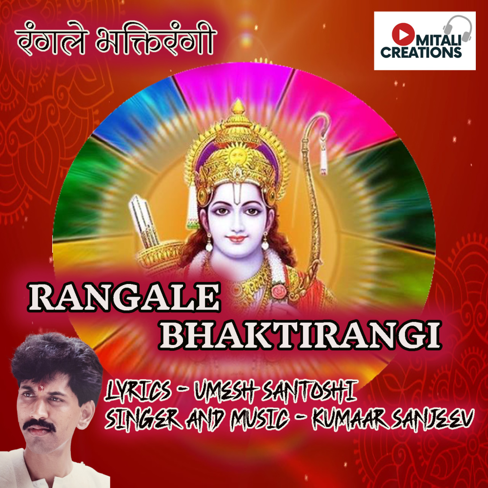 Rangale Bhaktirangi