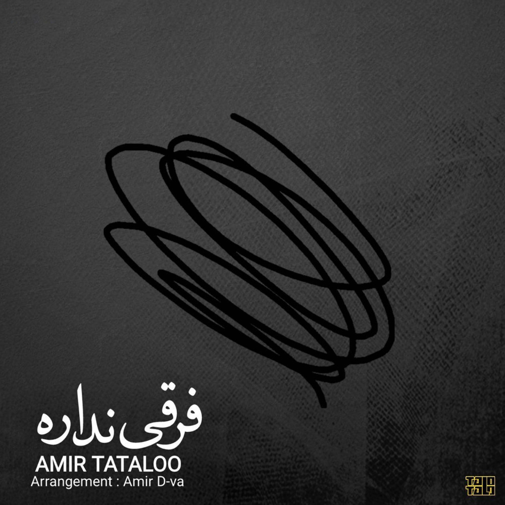 Farghi Nadare (Instrumental)