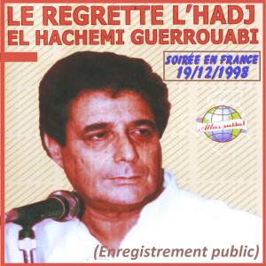 ดาวน์โหลดและฟังเพลง Touchia / Ya habibi ya mohamed / Ah ya layali madhat / Ya sahib elghamama / Koul nour nour / Douem ferhi ya rabbi / Achqi ma hannani / El kaoui (aadrouni) / Aaib alik / Lakjtouha fi tawafi / Bini ou b (Live) (Enchainer|Live) พร้อมเนื้อเพลงจาก El Hachemi Guerouabi