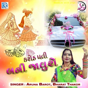 Album Karodpati Bani Javu Chhe from Aruna Barot