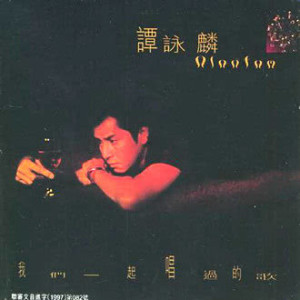 ดาวน์โหลดและฟังเพลง Si Shui Liu Mian พร้อมเนื้อเพลงจาก 谭咏麟