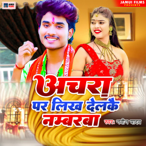 Listen to Acharba Par Likh Delkai Numberba song with lyrics from Naveen Yadav